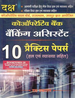 Daksh Co-Operative Bank Banking Assistant 10 Practice Papers Latest Edition